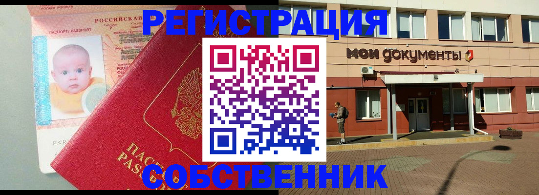 временная регистрация собственник в Лукоянове